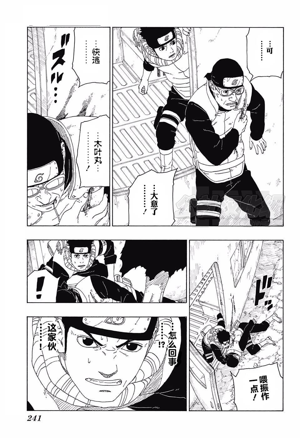 博人传BORUTO漫画,第17话5图