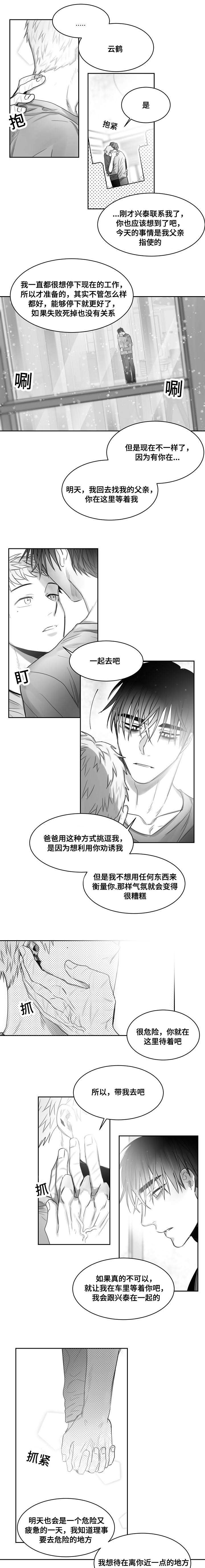 千纸鹤折纸教程漫画,第38话4图