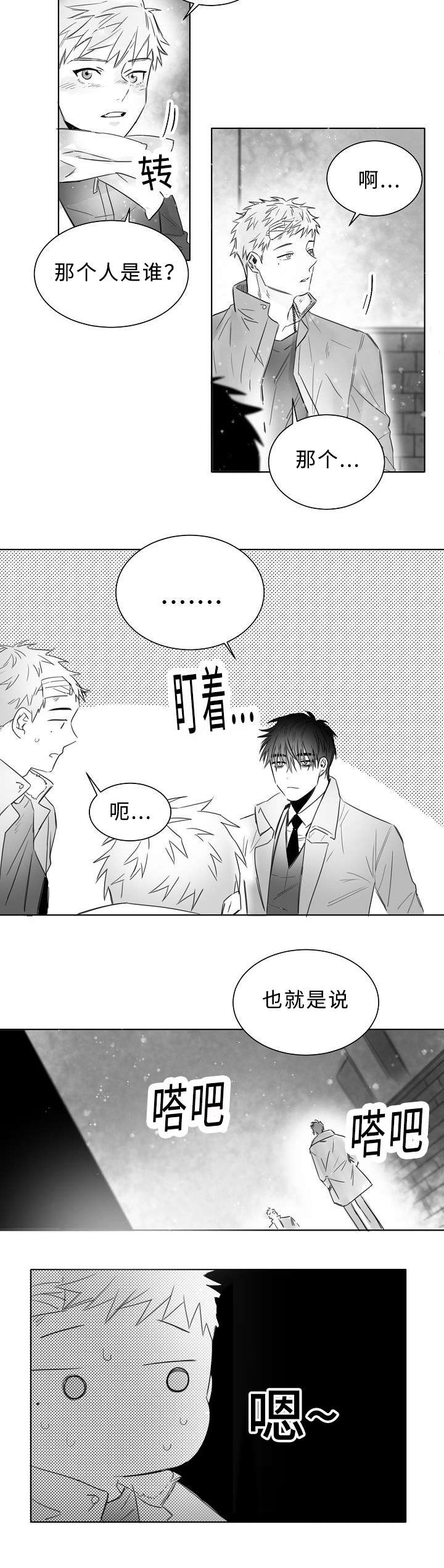 千纸鹤云朵漫画,第10话4图