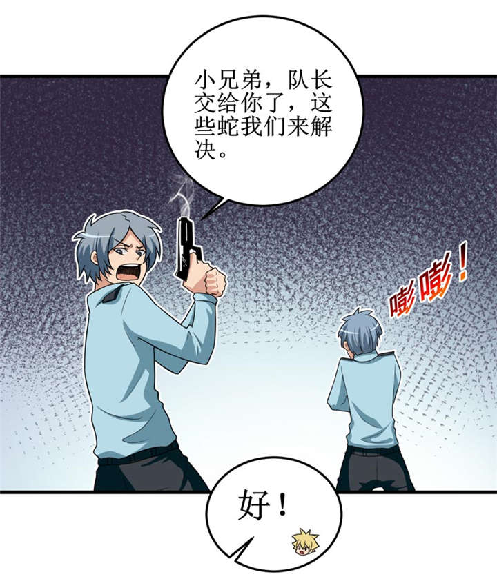 我是捡金师完整版小说免费阅读漫画,第34章：蛇妖（中）4图