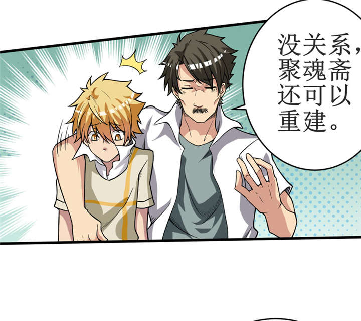 我是谁漫画,第11章：别紧张，凡事都有第一次！3图