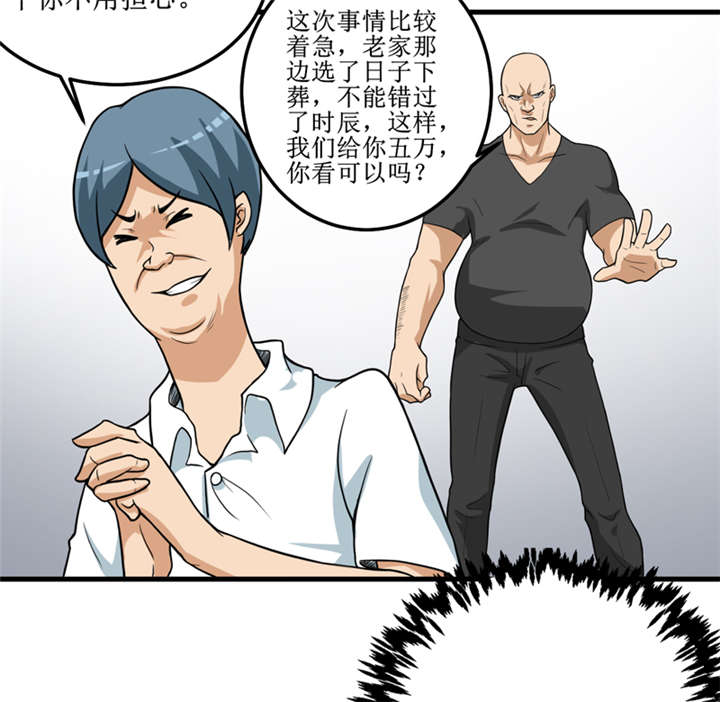 我是谁漫画,第41章：盗墓？5图