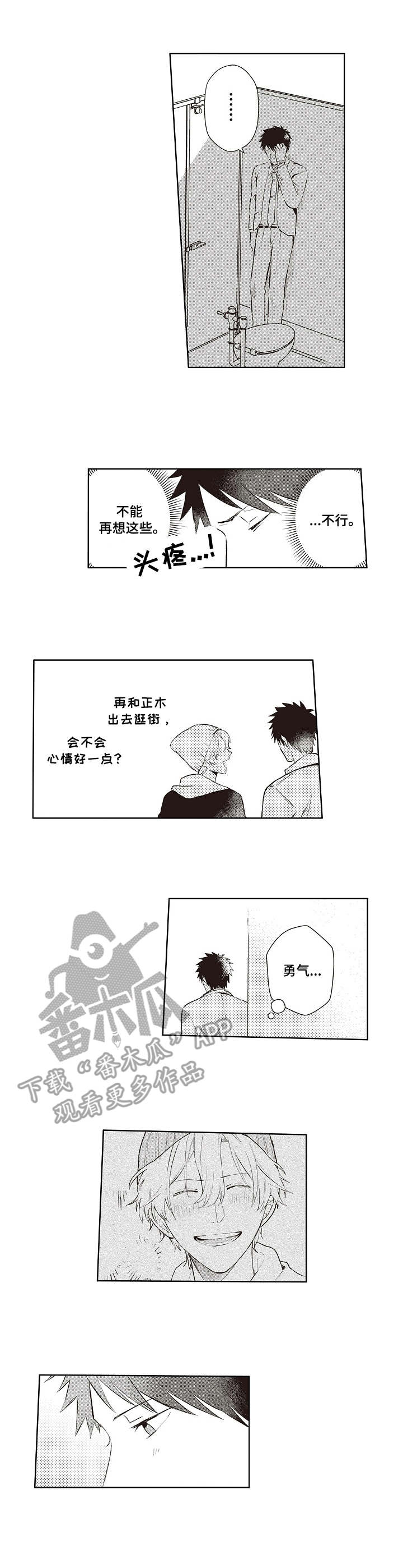 模特保罗上海漫画,第16章：依赖4图