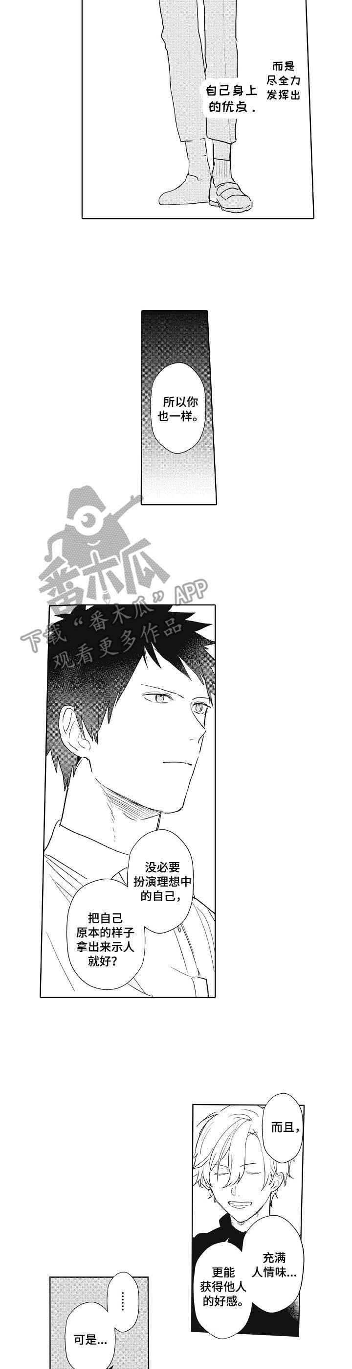 模特暴力测试丝袜漫画,第7章：建议5图
