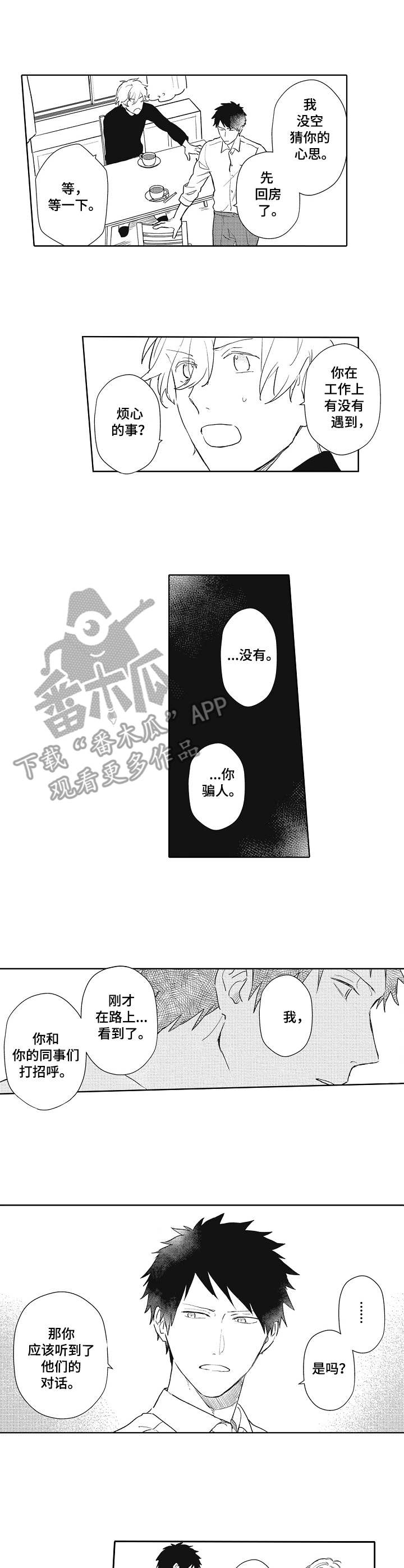 模特暴力测试丝袜漫画,第7章：建议1图