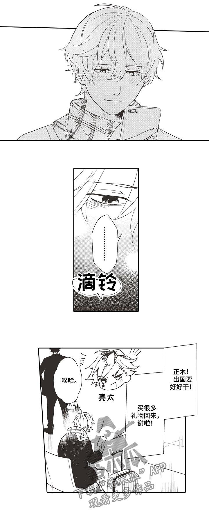 模特保证金是什么漫画,第31章：惊喜3图