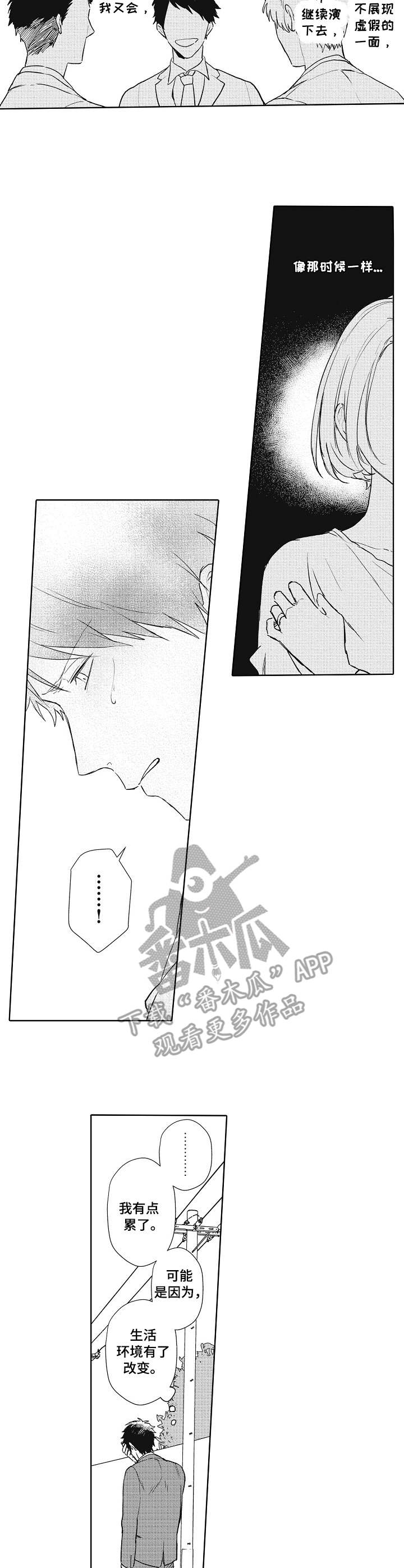 模特保持身材的一天漫画,第6章：别人的评价4图