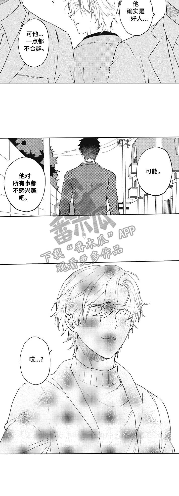 模特保持身材的一天漫画,第6章：别人的评价2图