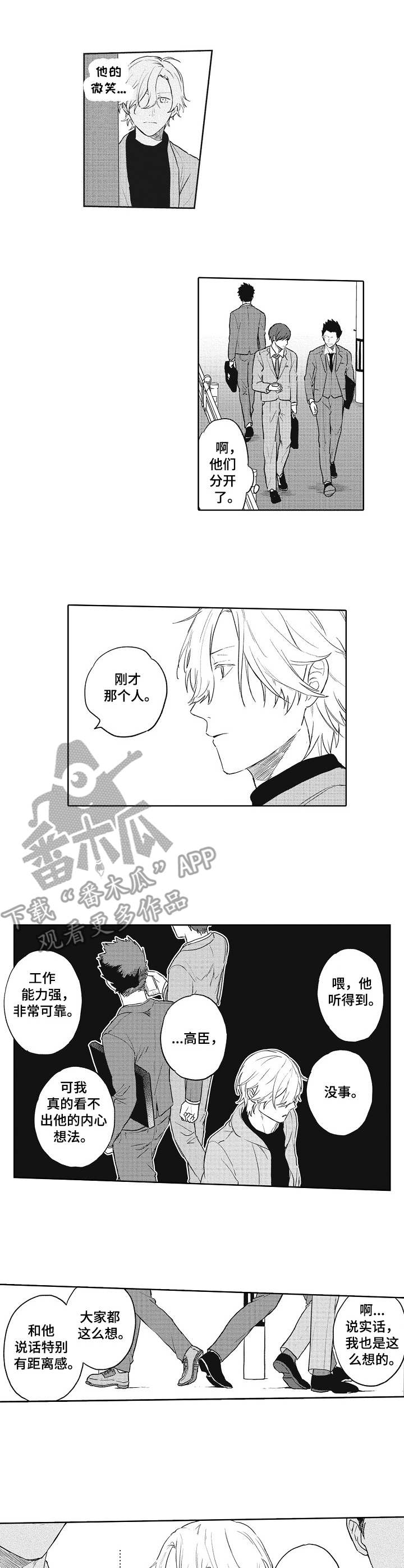 模特保持身材的一天漫画,第6章：别人的评价1图