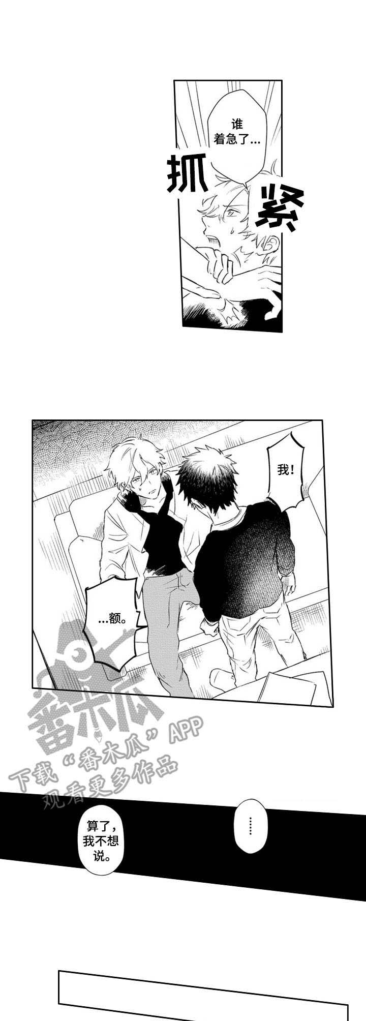 保姆身材很好漫画,第21章：出差5图