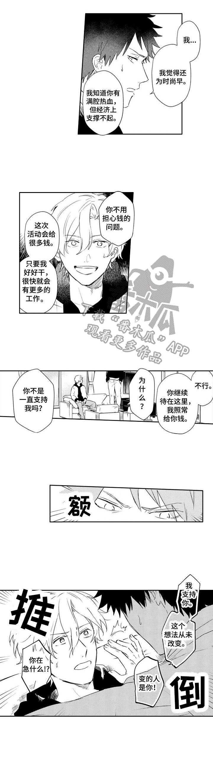 保姆身材很好漫画,第21章：出差4图