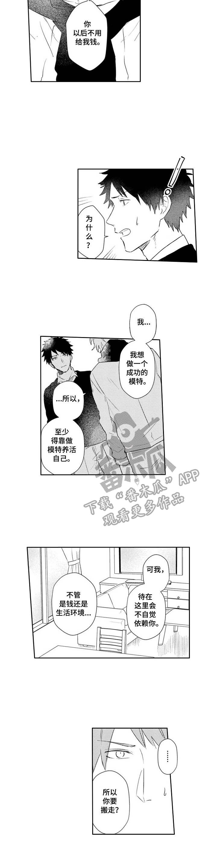 保姆身材很好漫画,第21章：出差2图