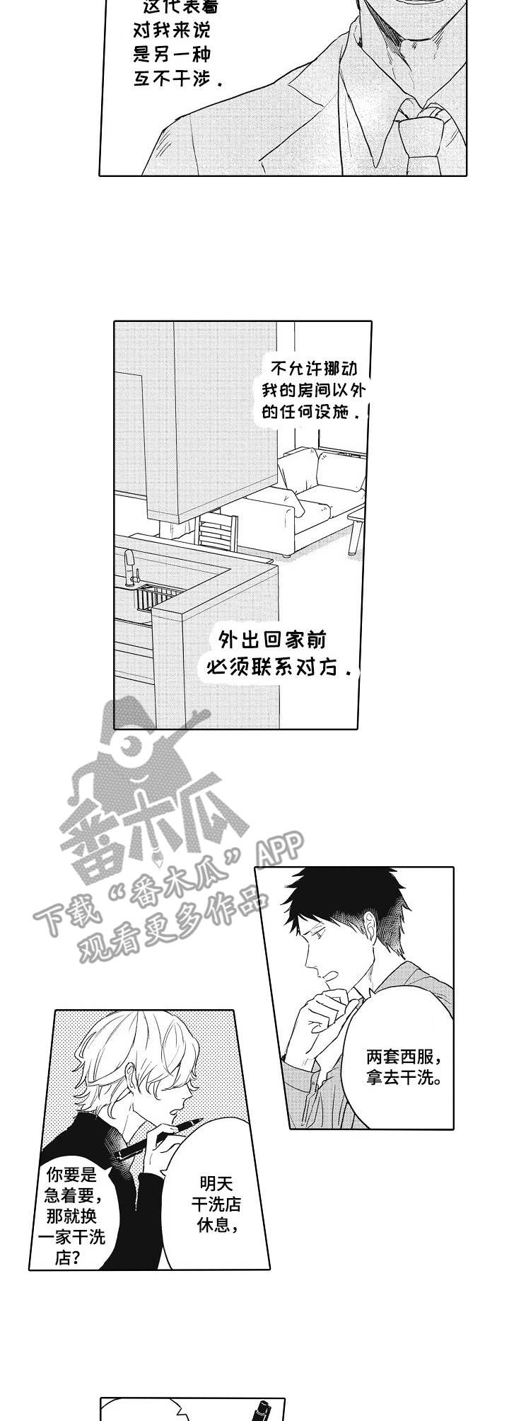 保姆身材很好漫画,第5章：互不干涉2图