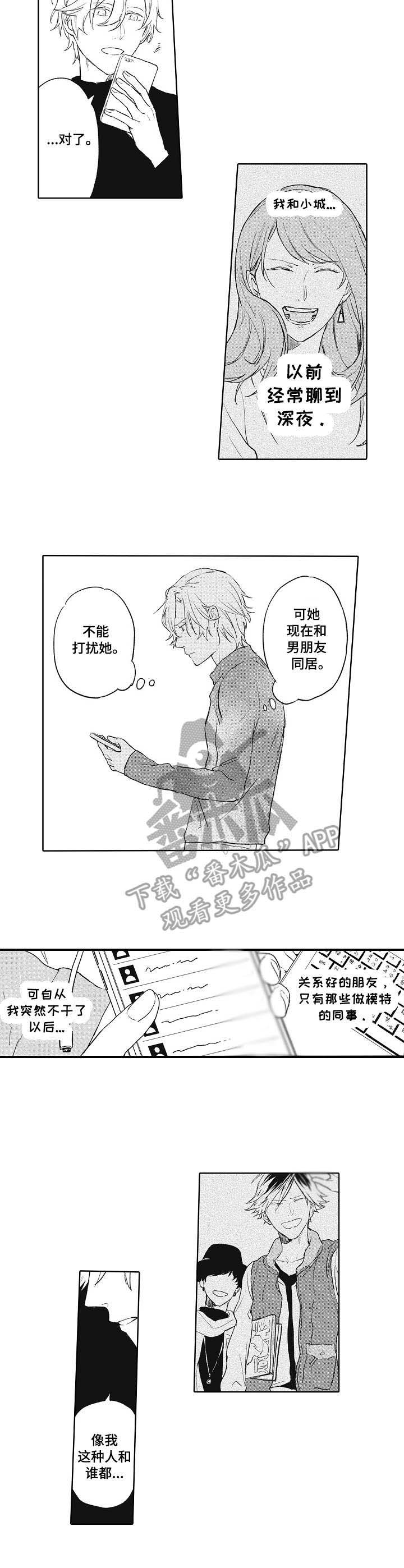保姆身材很好漫画,第5章：互不干涉5图