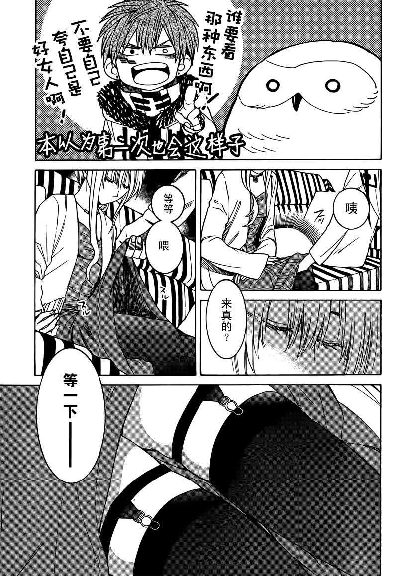 魔女的仆人和魔王的角漫画,第32话5图