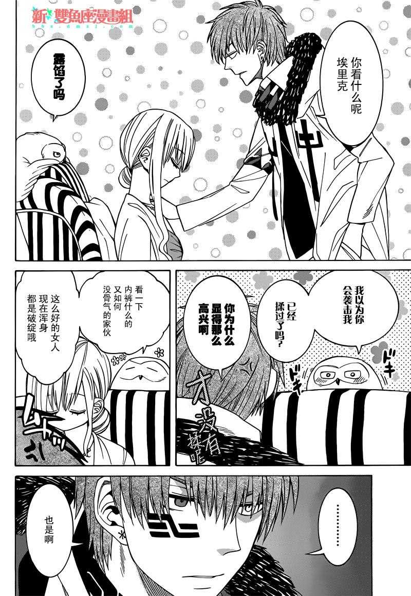 魔女的仆人和魔王的角漫画,第32话4图