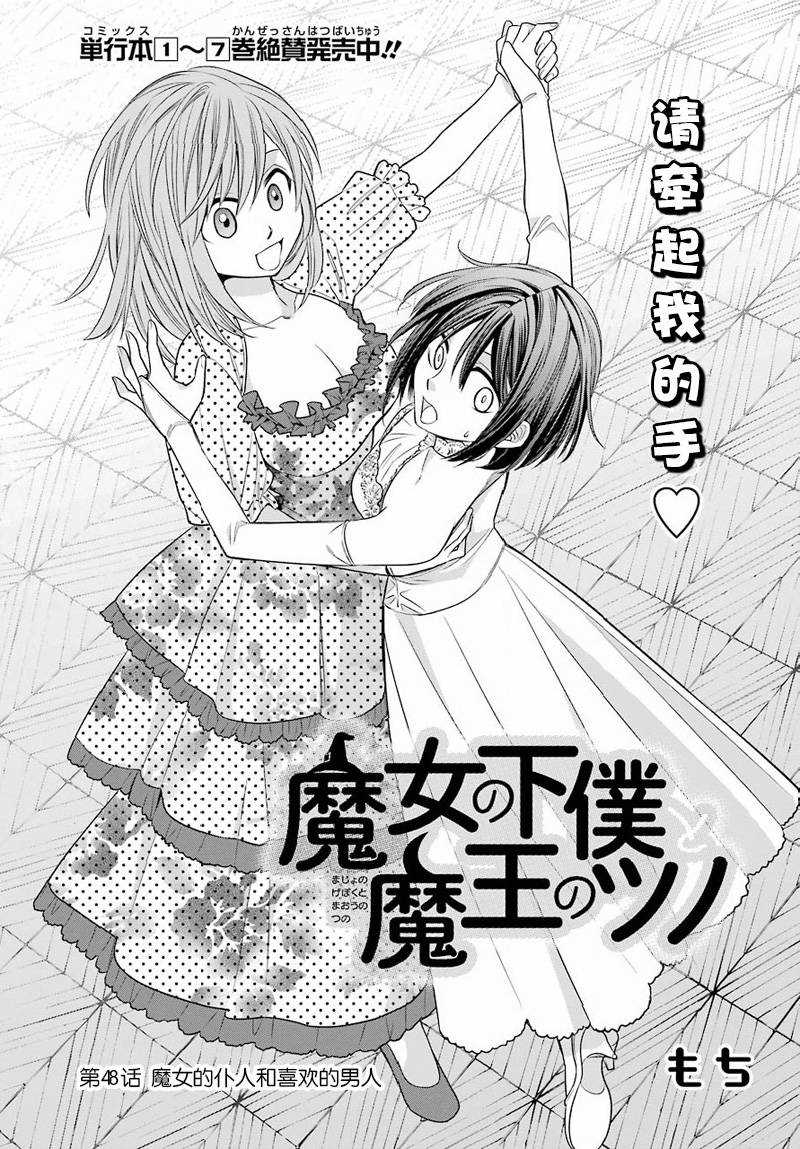 魔女的仆人和魔王的角漫画,第48话1图