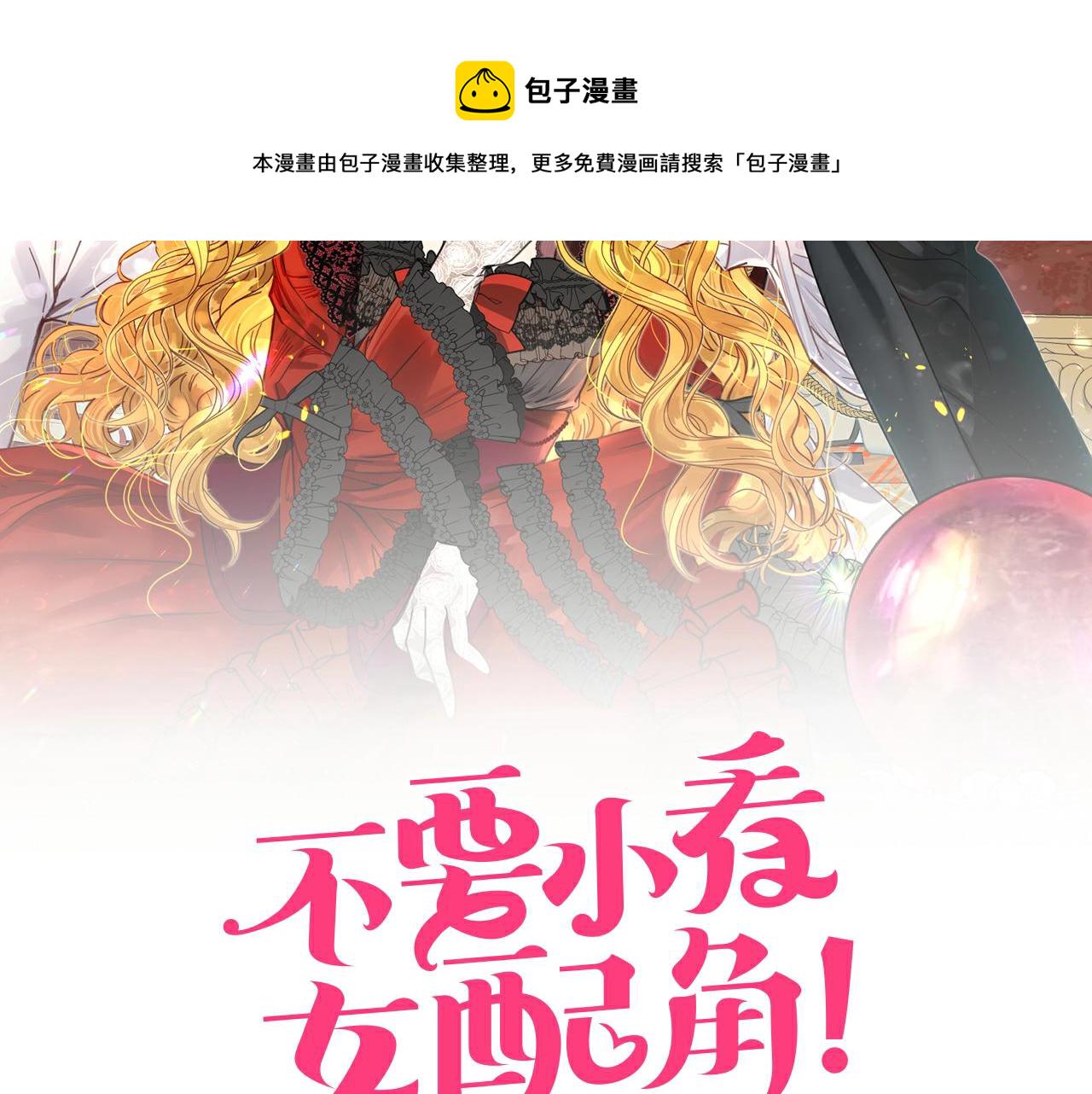 不要小看女配角推荐漫画,番外28 几年后的故事12图