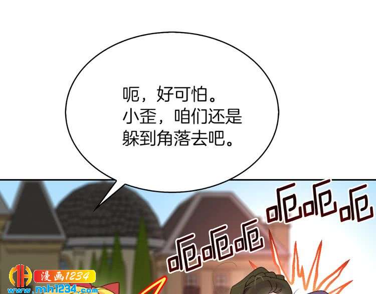 不要小看女配角漫画免费下拉六漫画漫画,第109话 传送失败！4图