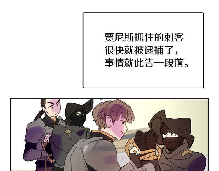 不要小看女配角漫画全集下拉式漫画,第32话 再次邂逅阿尔温1图