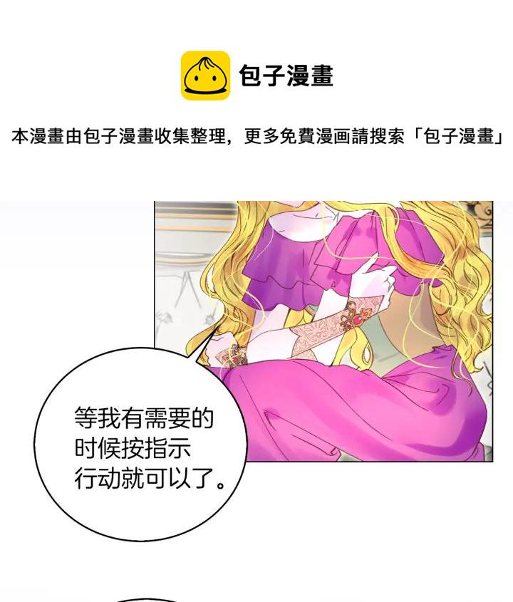 不要小看女配角漫画免费阅读全集漫画,第78话 这个公爵辣眼睛4图