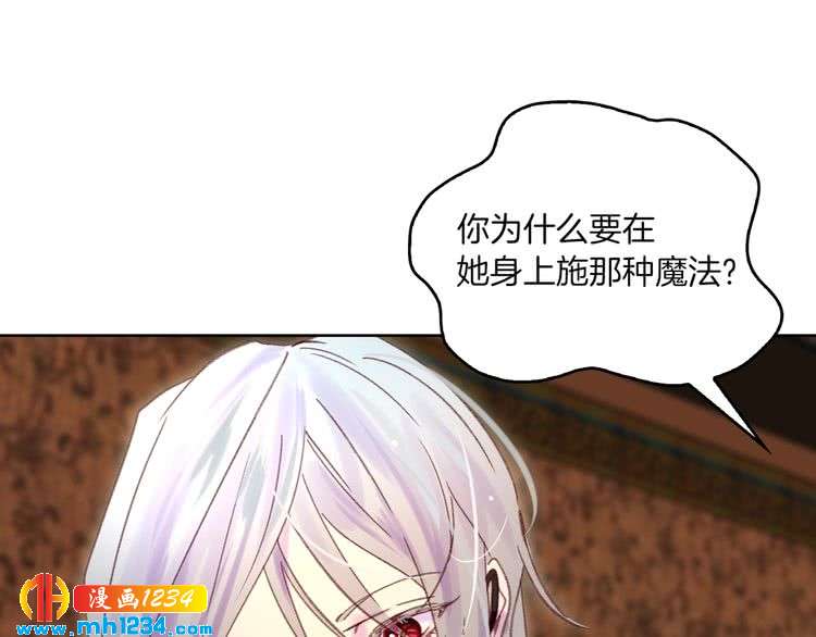 不要小看女配角里面的女主漫画,第102话 怪物阿尔温5图