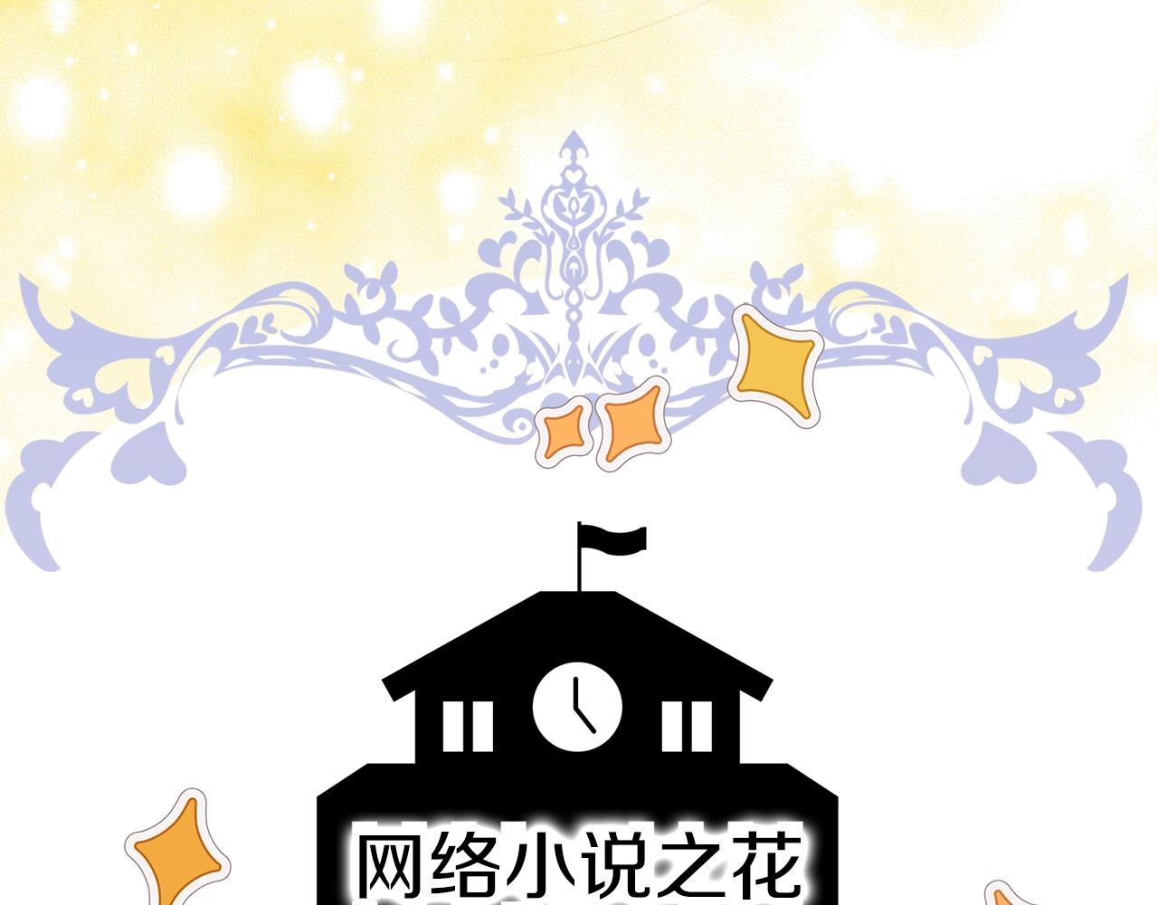不要小看女配角小说原著大结局漫画,番外35 网络小说之花55图