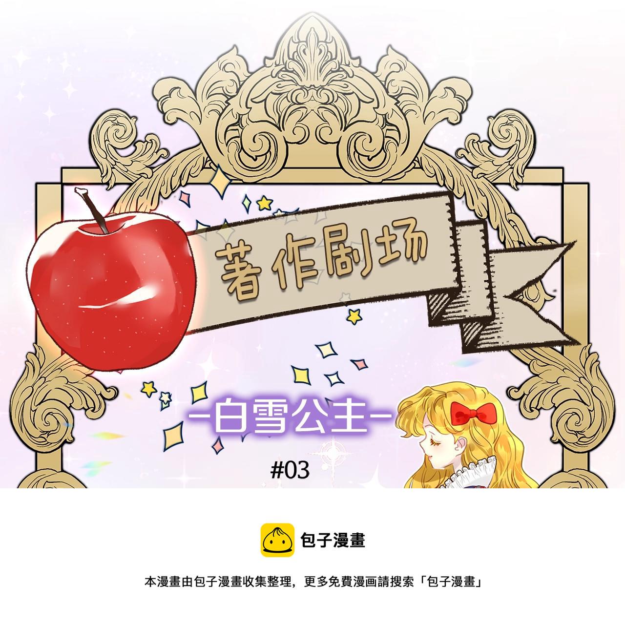 不要小看女配角漫画121漫画,番外23 白雪公主35图