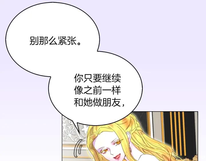 不要小看女配角漫画免费阅读全集漫画,第78话 这个公爵辣眼睛3图