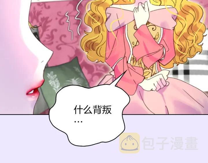 不要小看女配角漫画免费阅读全集漫画,第78话 这个公爵辣眼睛2图