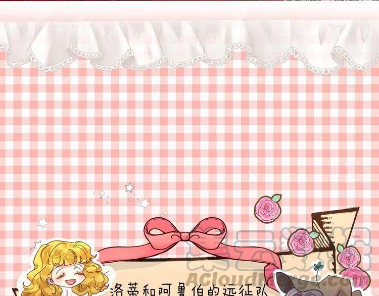 不要小看女配角原著txt漫画,番外2 远征5图