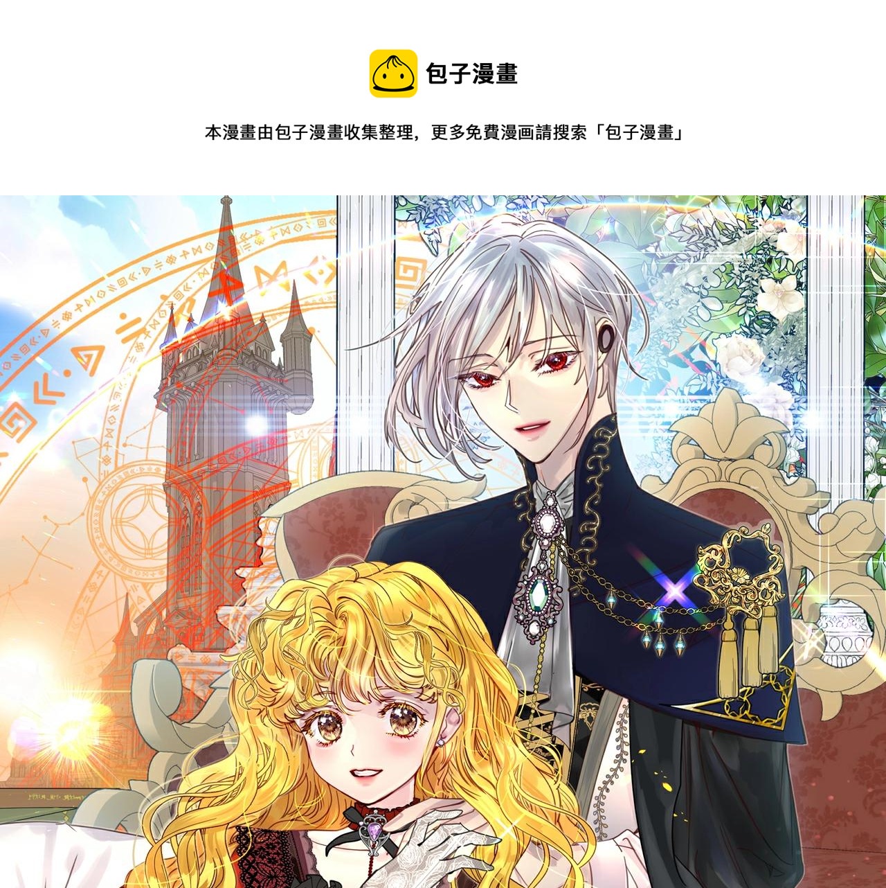 不要小看女配角漫画121漫画,番外23 白雪公主31图