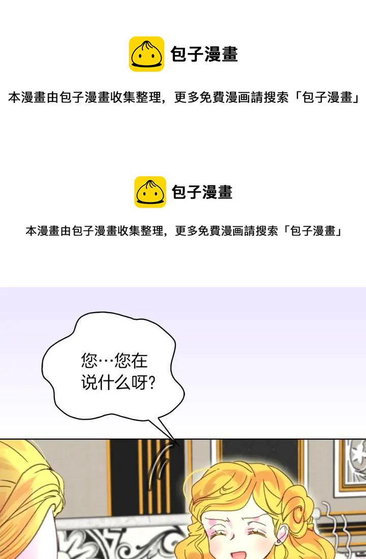 不要小看女配角漫画免费阅读全集漫画,第78话 这个公爵辣眼睛1图