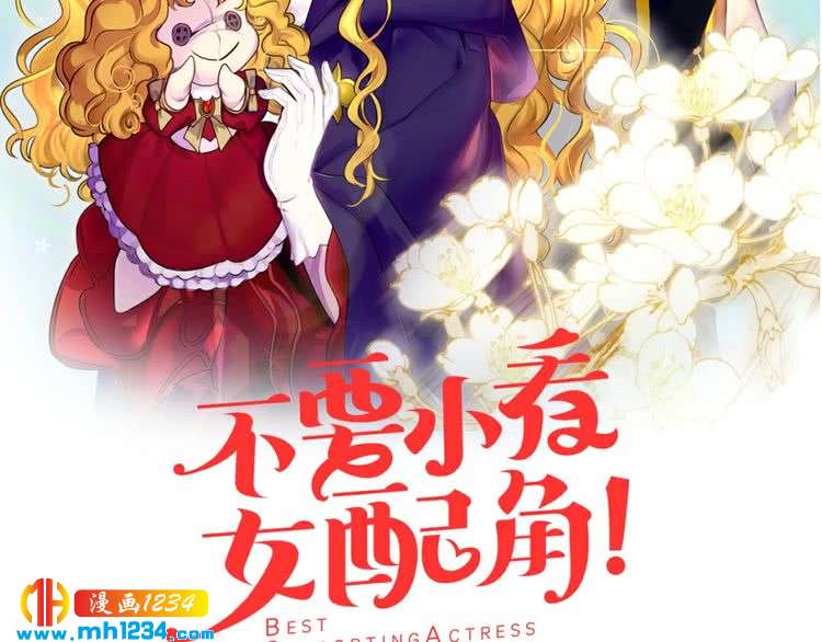 不要小看女配角漫画在线免费观看漫画,第108话 大变身2图