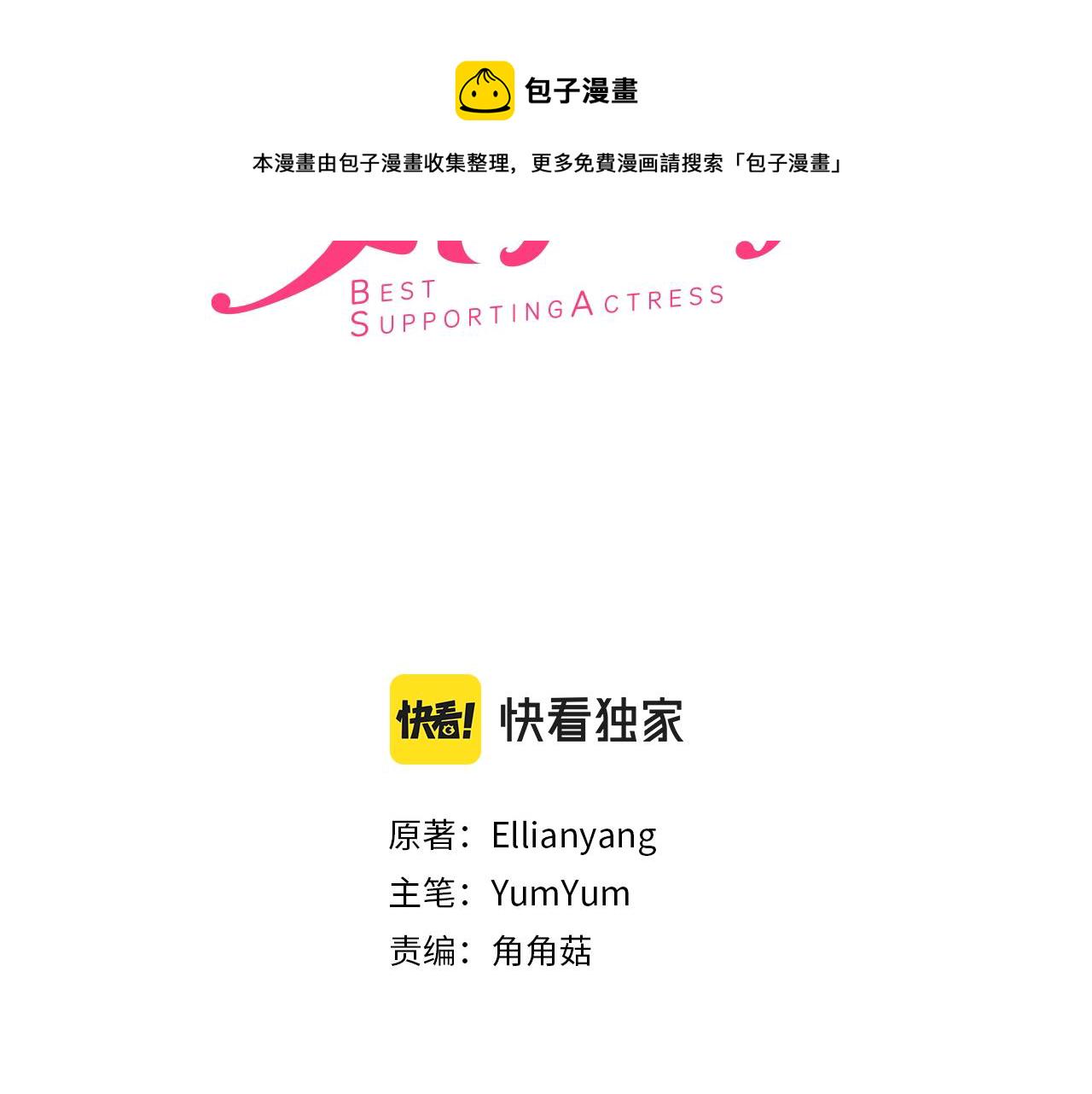 不要小看女配角奇漫屋漫画,番外38 网络小说之花83图