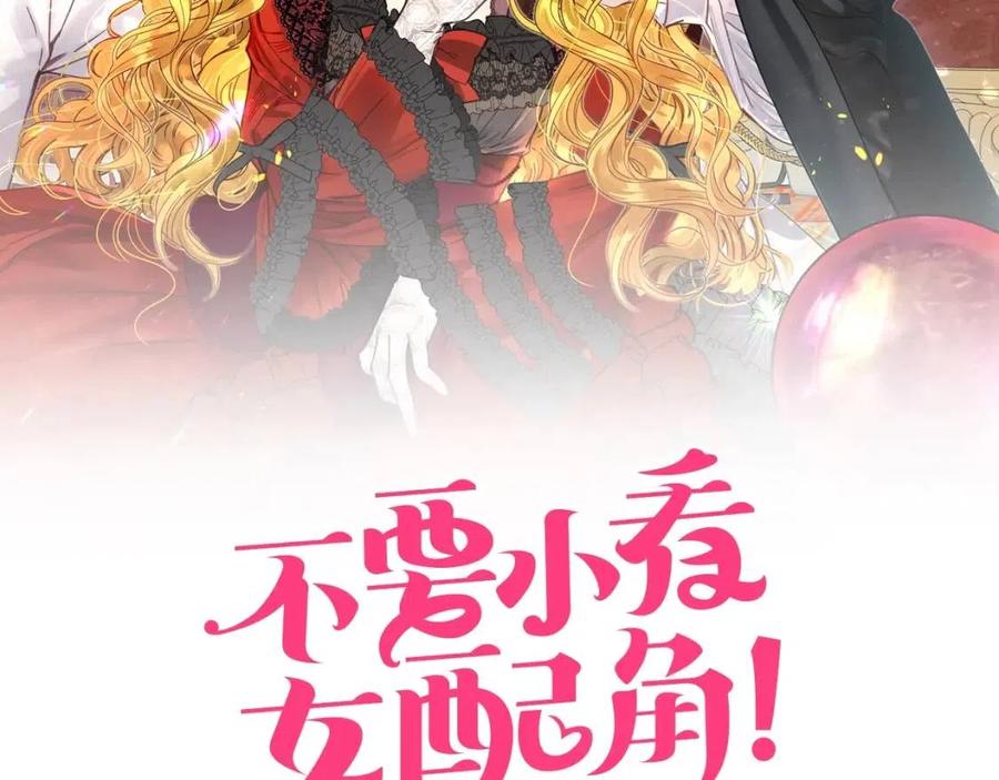 不要小看女配角免费阅读软件漫画,番外9 贾尼斯的老套路32图