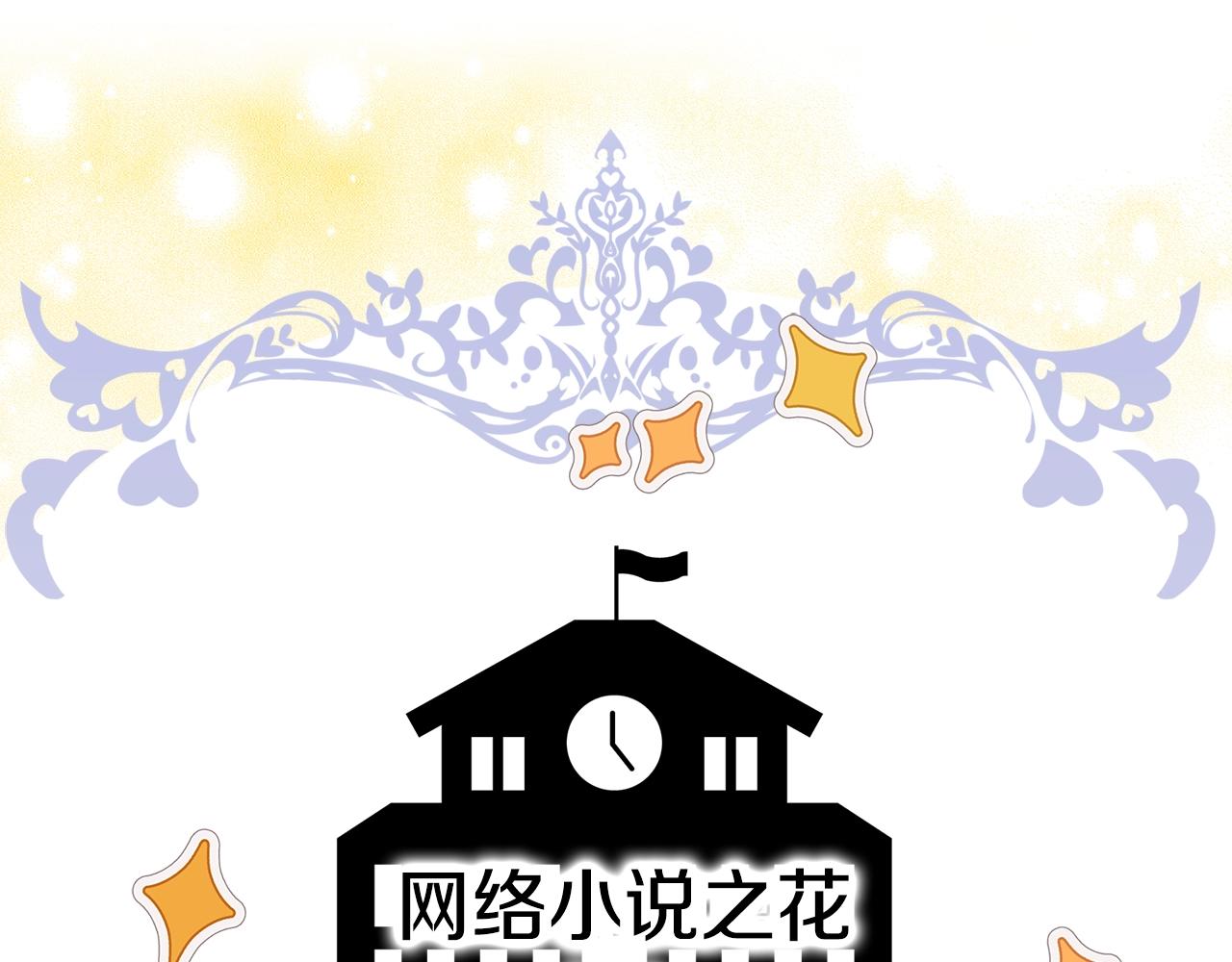 不要小看女配角奇漫屋漫画,番外38 网络小说之花85图