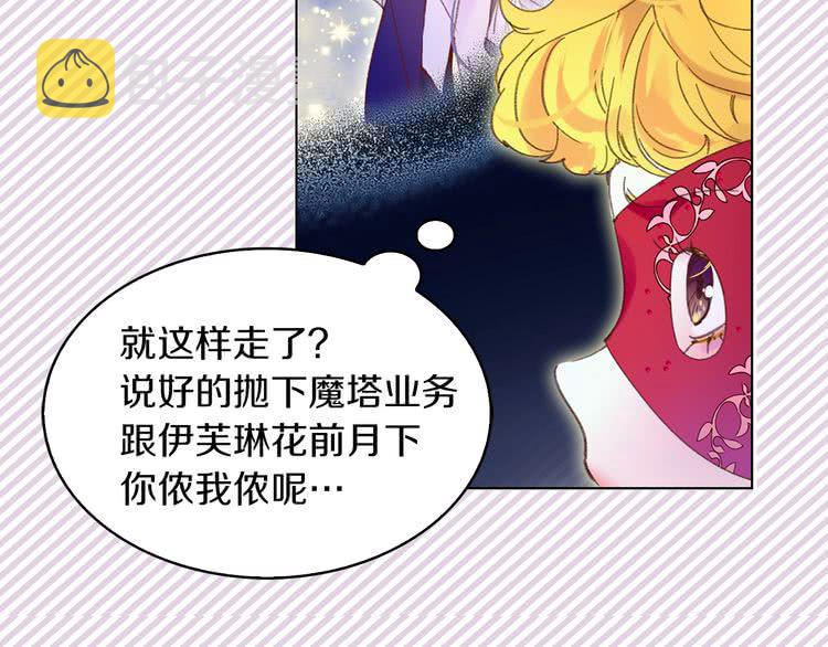 不要小看女配角漫画在线免费观看漫画,第72话 经典桥段仓皇落幕？！2图