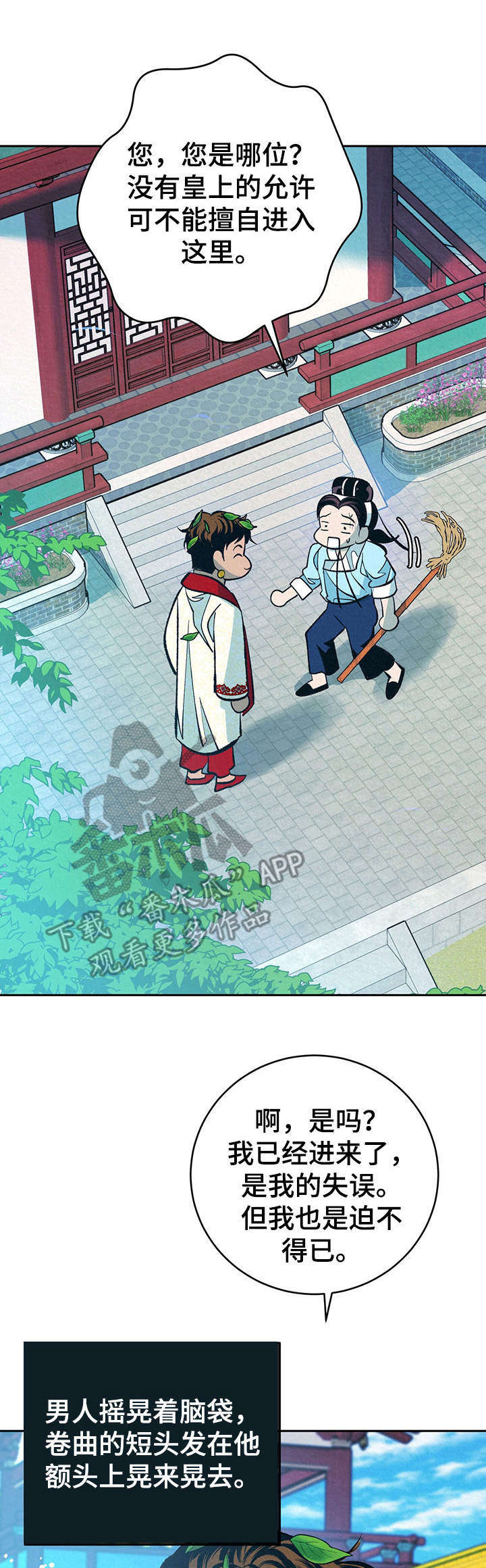 第31章： 番外：闯入后院0