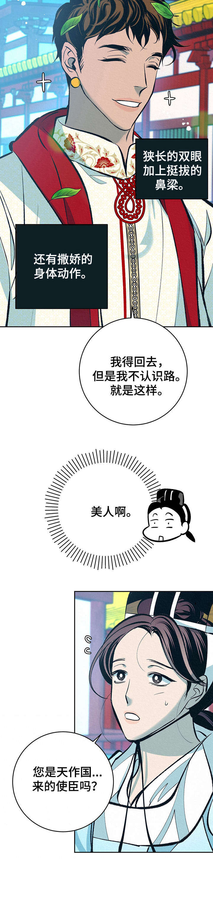 第31章： 番外：闯入后院1