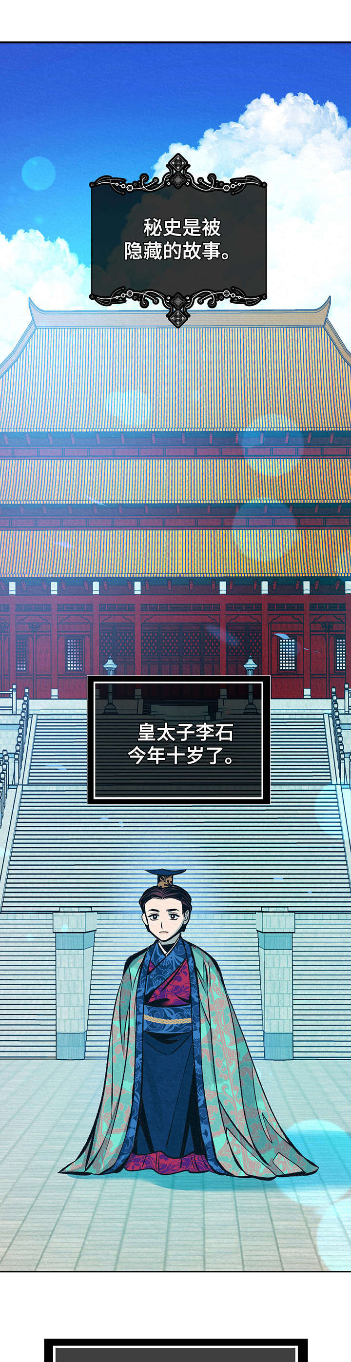 第20章：皇太子0
