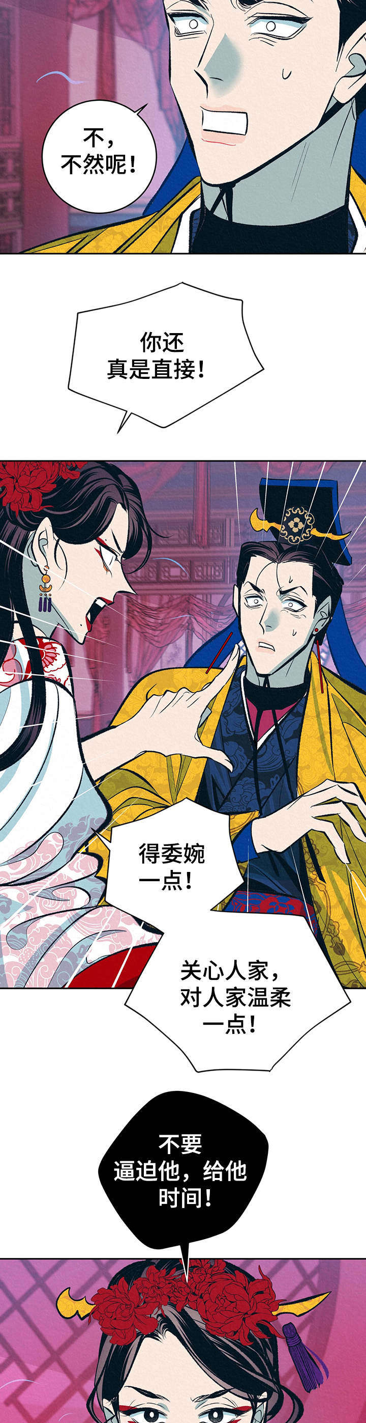 皇帝秘闻作者是谁漫画,第11章：高判官2图