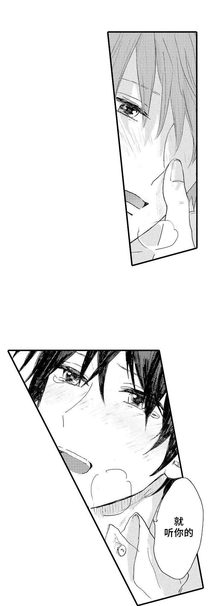 相亲问答漫画,第37章：不再惧怕3图