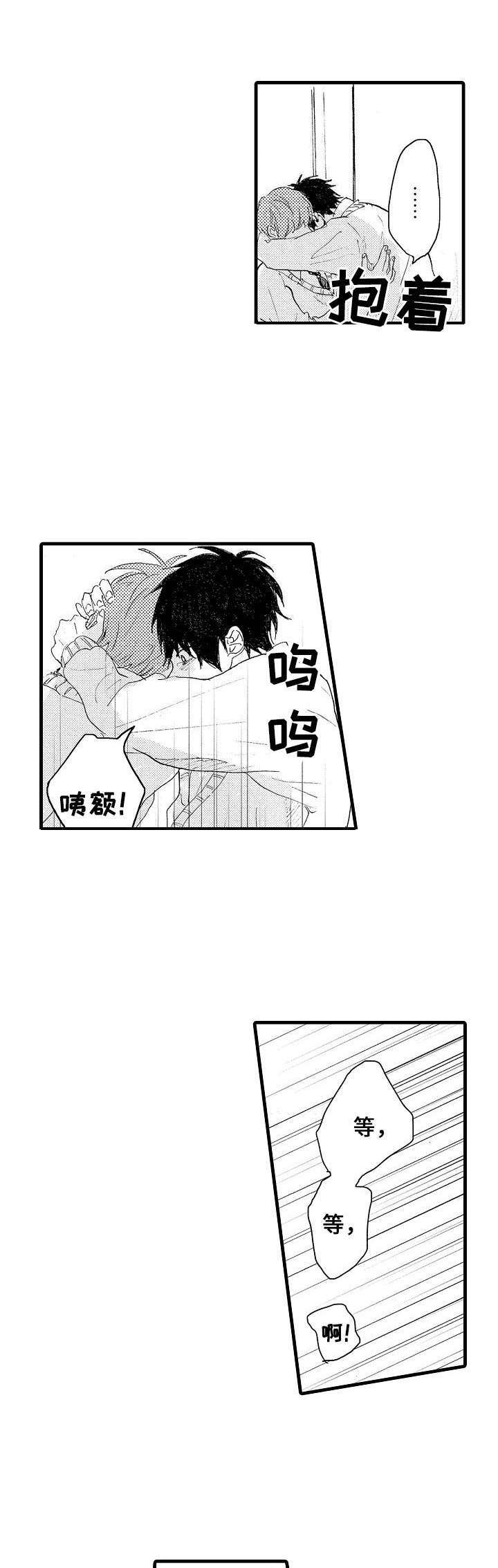 相亲问答漫画,第37章：不再惧怕1图
