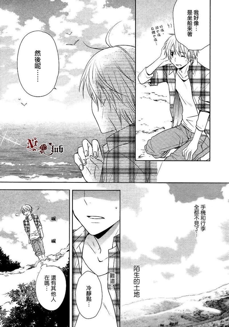 恋爱生死薄漫画,第1话3图
