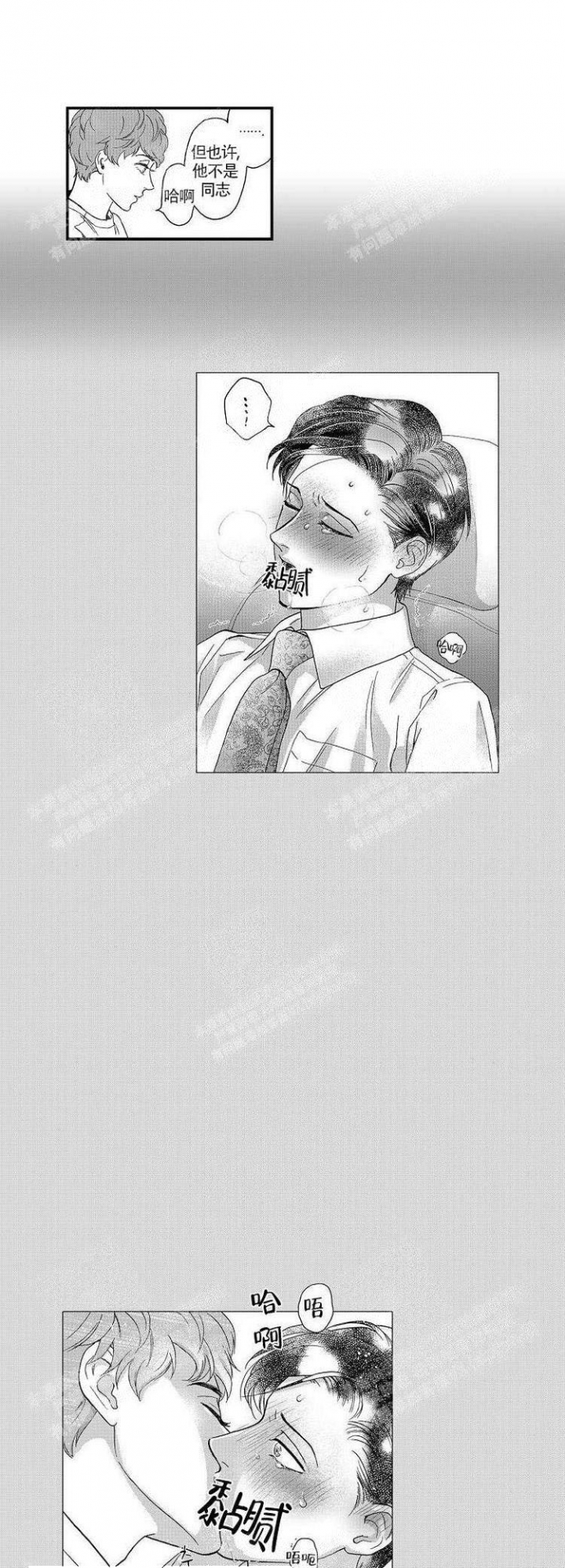 香艳之口漫画,第29话4图