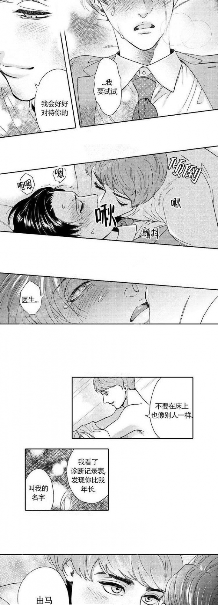 香艳之口漫画,第12话3图