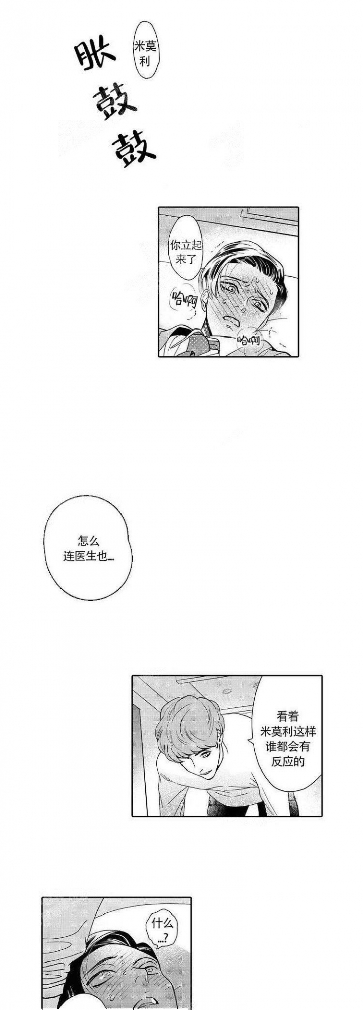 香艳之口漫画,第12话1图