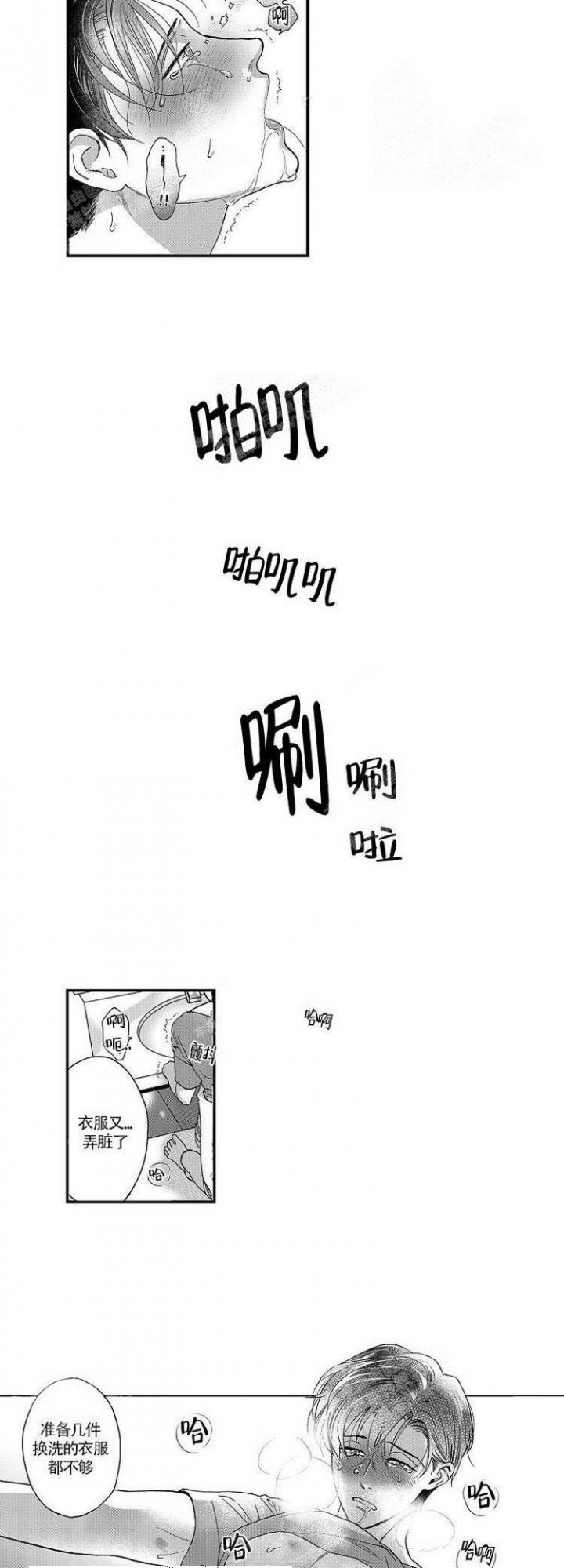 香艳之口漫画,第28话3图