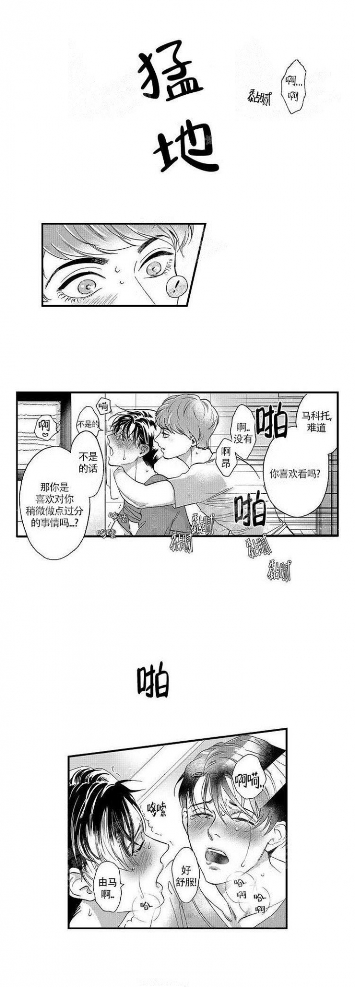 香艳之口漫画,第28话1图
